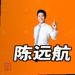 陈远航