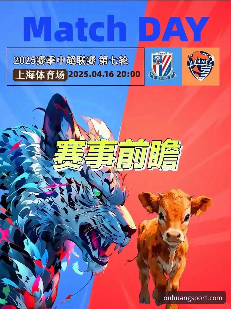 青岛海牛13年复仇之战深度评测：从中超冷门看赛事分析的必备工具